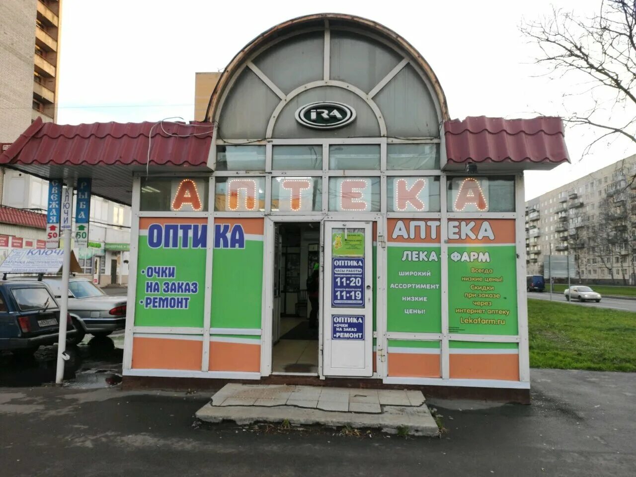 аптека лека фарм мурино. лека фарм савушкина 128. лека фарм савушкина 128. савушкина 128/1 аптека вита. гаккелевская 33 улица санкт-петербург.