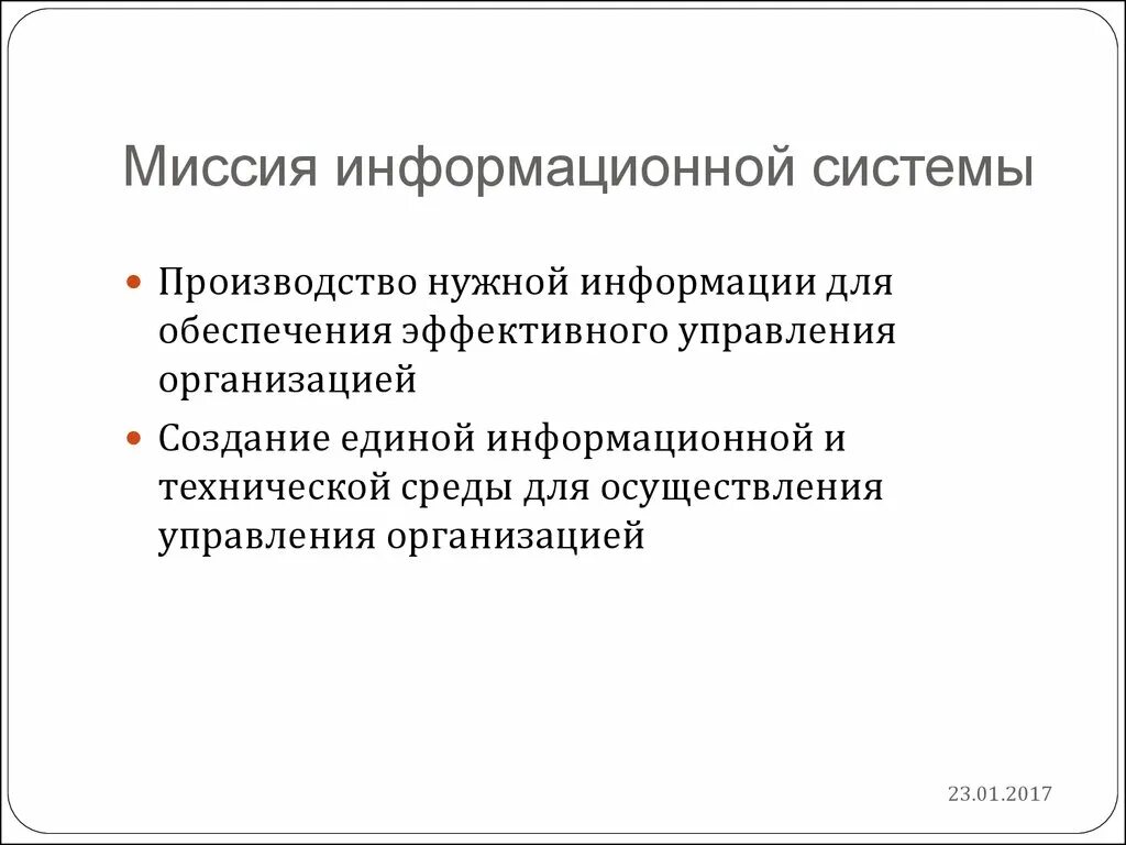 3 задание ис. Приколы информационная миссия.