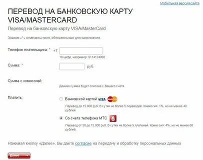 Как вывести с баланса телефона мтс