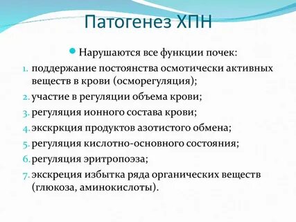 Почечная недостаточность этиология патогенез