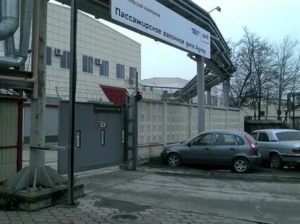 Вагонный участок адлер