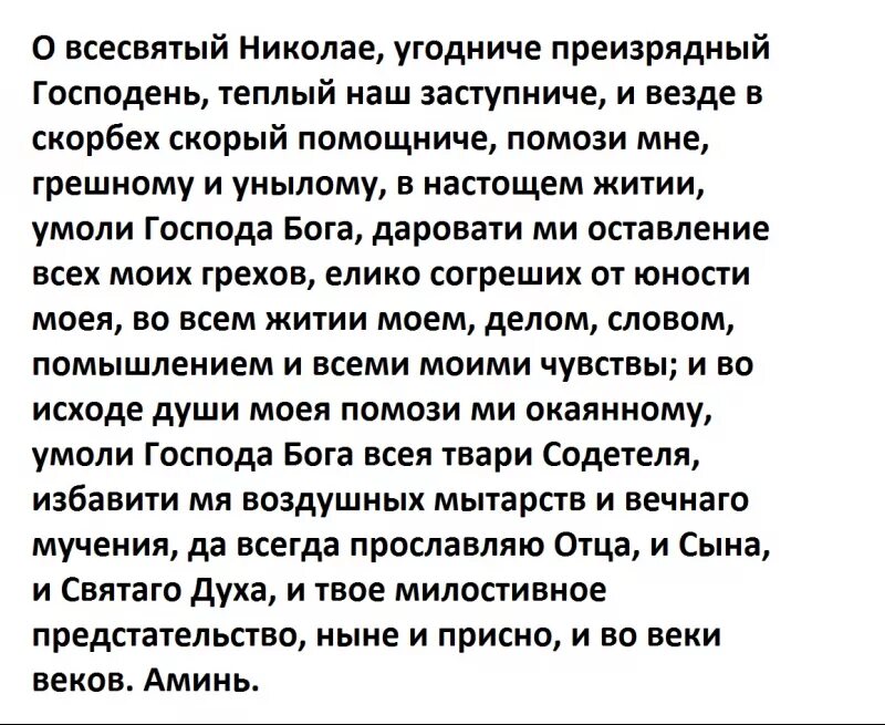 Как быстрее продать квартиру народные. Молитва Николаю Чудотворцу о продаже квартиры. Молитва Николаю Чудотворцу о продаже дома. Молитва на продажу жилья Николаю Чудотворцу. Молитва Николаю Чудотворцу о жилье.