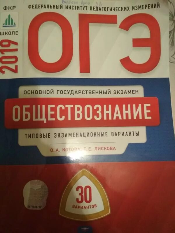 Сборник ОГЭ по обществознанию 2019. Сборник по обществознанию ОГЭ. Сборник по ОГЭ Лискова читать. ФИПИ ОГЭ общество. Огэ обществознание демоверсия решать