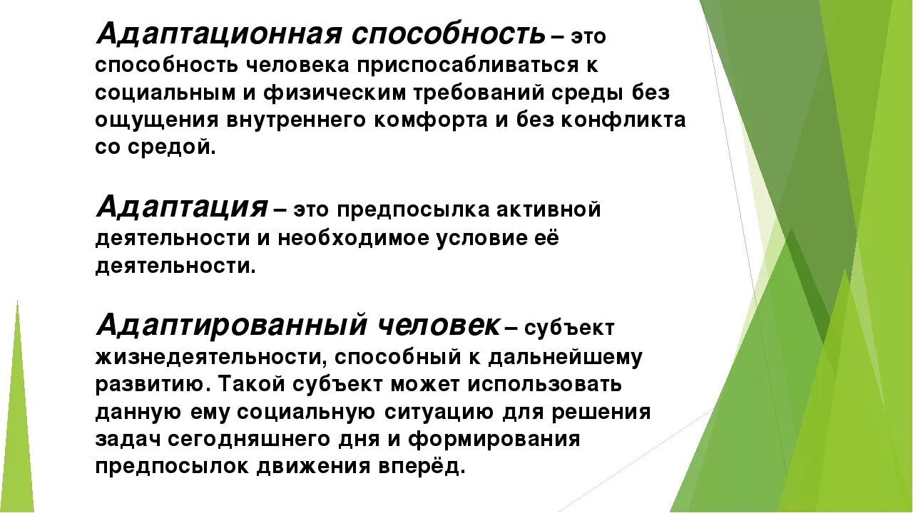 Адаптационные возможности организма. Адаптациоеные возможностиоргма. Адаптационные способности. Адаптационный потенциал личности.