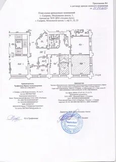 План аренды