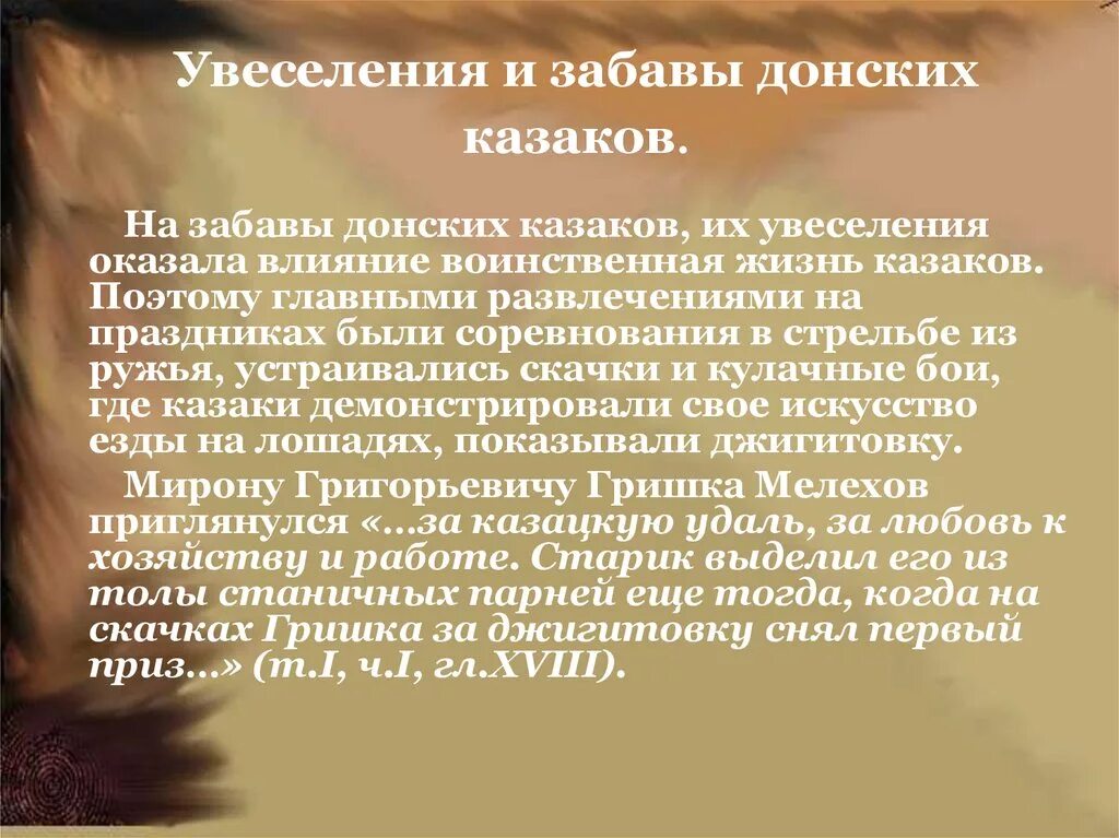 Картины жизни донских казаков в романе тихий. Труд и развлечения тихий Дон. Труд и развлечения Казаков в романе тихий. Труд и развлечения Казаков в романе тихий Дон. Труд и развлечения Казаков в романе тихий Дон презентация.