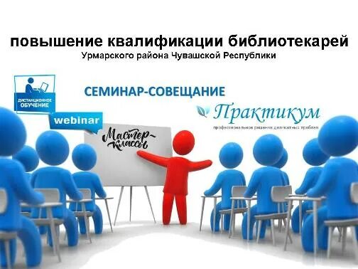 Курсы повышения квалификации для библиотекарей. Повышение квалификации библиотекарей. повышение квалификации библиотекарей картинки. коммерческое предложение повышение квалификации для библиотекарей. курсы повышения квалификации библиотекарей красноярского края.