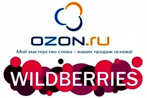Сео карточки озон