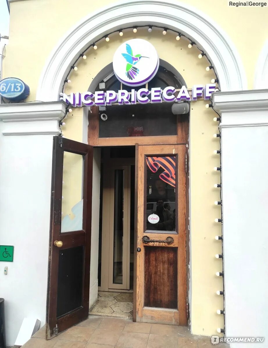 Nice Price Cafe Семеновская. Nice Price кафе Смоленская. Nice Price кафе Москва. Nice Price Cafe Марксистская. Найс прайс ростов на дону