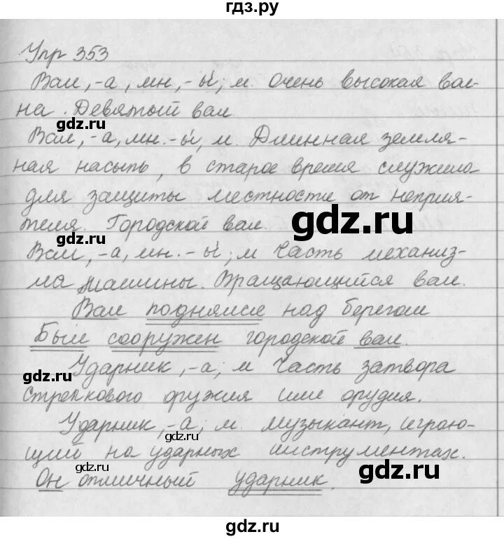 353 русский язык 5 класс. Русский язык 5 класс упражнение 353. упражнение 353 по русскому языку 5 класс. русский язык 8 класс ладыженская упражнение 353. русский язык 5 класс 1 часть упражнение 353.