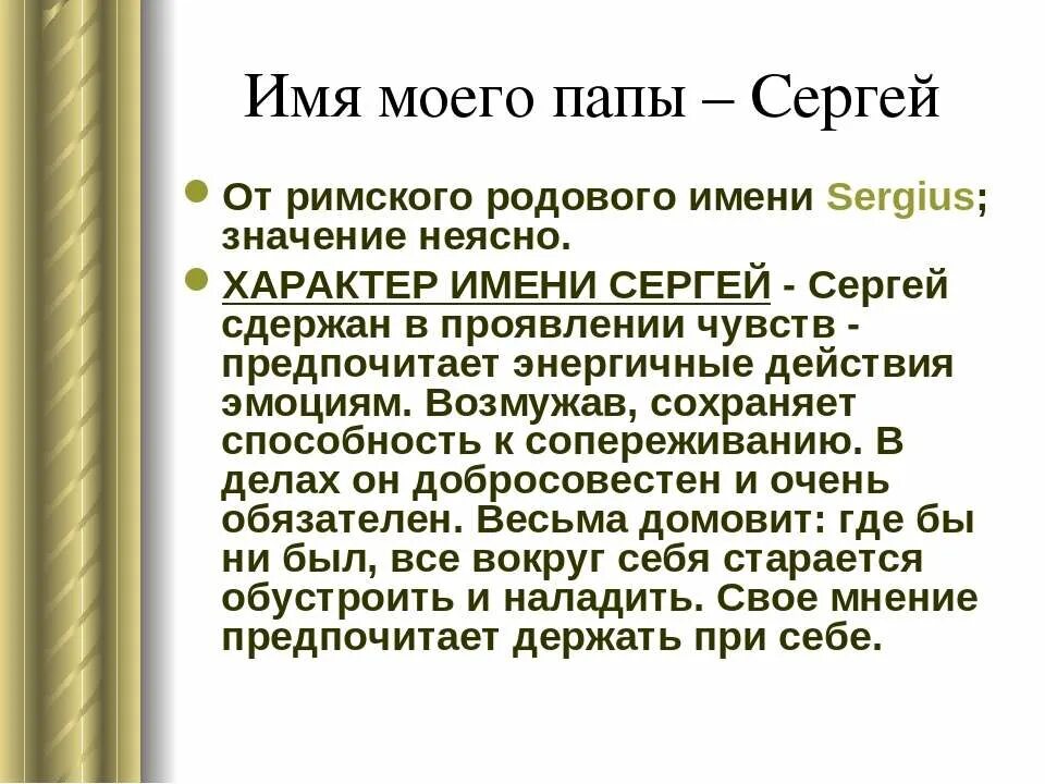 Sergey name. Sergey name