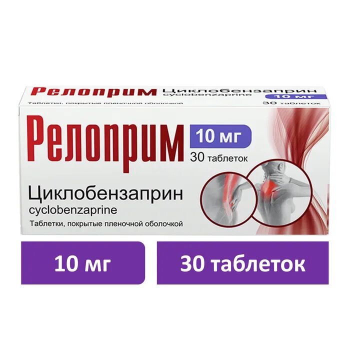 Таблетки релоприм 5 мг. Релоприм 10 мг. релоприм лекарство. релоприм таблетки покрытые пленочной оболочкой. релоприм 5 мг.