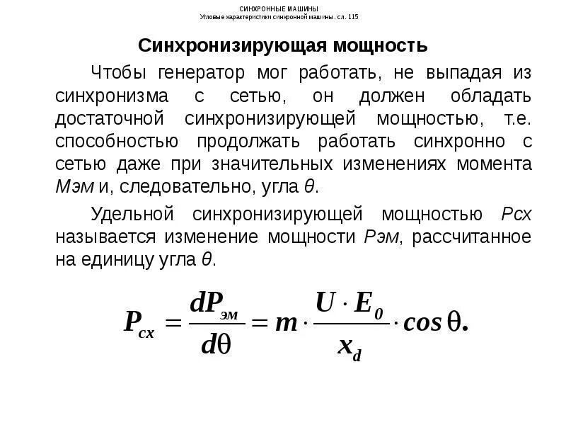 Синхронизмы как работают
