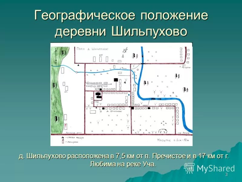 Положение деревни. Положение в деревне. д шильпухово. положение в деревне в виде схемы. происхождение названия шильпухово.