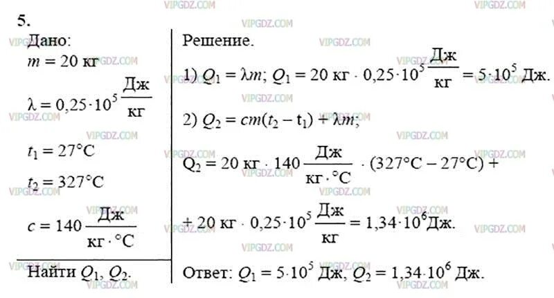 Сколько энергии требуется затратить чтобы расплавить свинец массой. Сколько энергии требуется затратить чтобы расплавить свинец массой 20. Алюминий задачи с решениями 9 класс. Физика 8 класс параграф 10. Физика перышкин 10 класс ответы