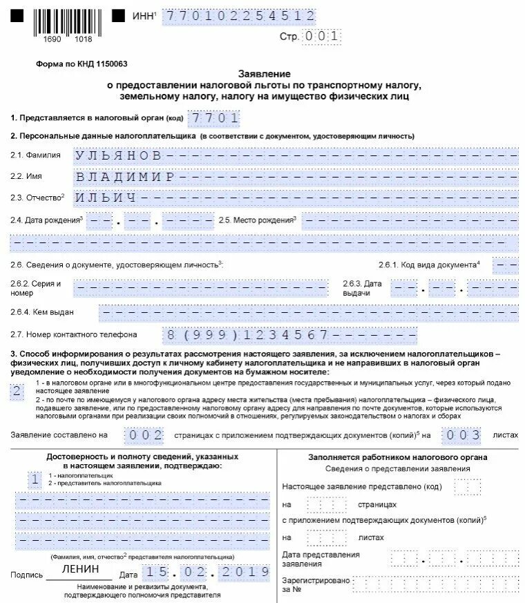 Форма заявления в ИФНС О предоставлении льготы по налогу на имущество. Образец заполнения заявления в налоговую на льготу по налогу. Образец бланк о предоставлении льготы по транспортному налогу. Образец заполнения заявления на налоговую льготу на имущество. Какие справки выдает налоговая