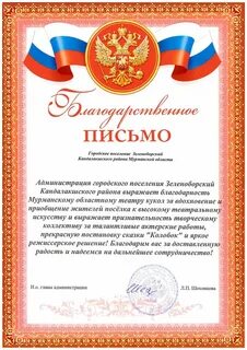Благодарность за профессионализм в работе