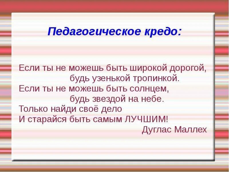 Тезис в кредо 7. Жизненное кредо педагога. профессиональное кредо учителя. педагогическое кредо педагога. ваше педагогическое кредо.