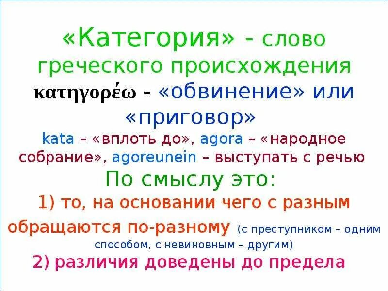 Происходит от 2 греческих слов. Слова греческого происхождения. Русские слова греческого происхождения. Слова от греческого происхождения. Русские слова произошедшие от греческого языка.