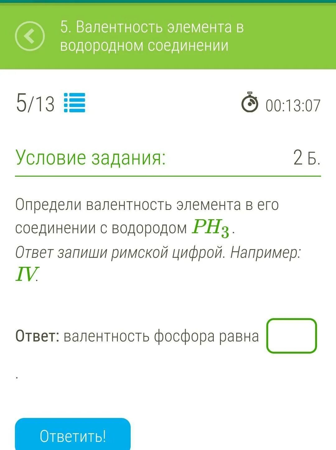 Валентность элемента в соединении с водородом. Валентность в его соединении с водородом. определи валентность элемента в его соединении с водородом ph3.. валентность элемента в соединении с водородом h2s. валентность элемента в соединении с водородом sih4.