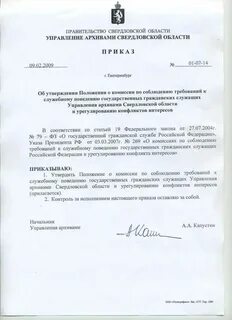 Приказ об утверждении системы оповещения