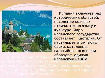 Испания описание страны