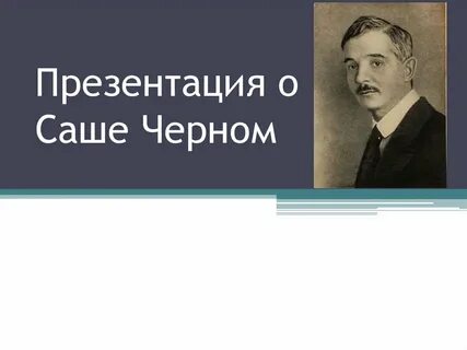 Презентация саши