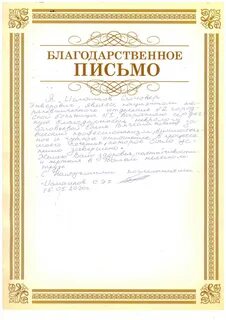 Отдельная благодарность