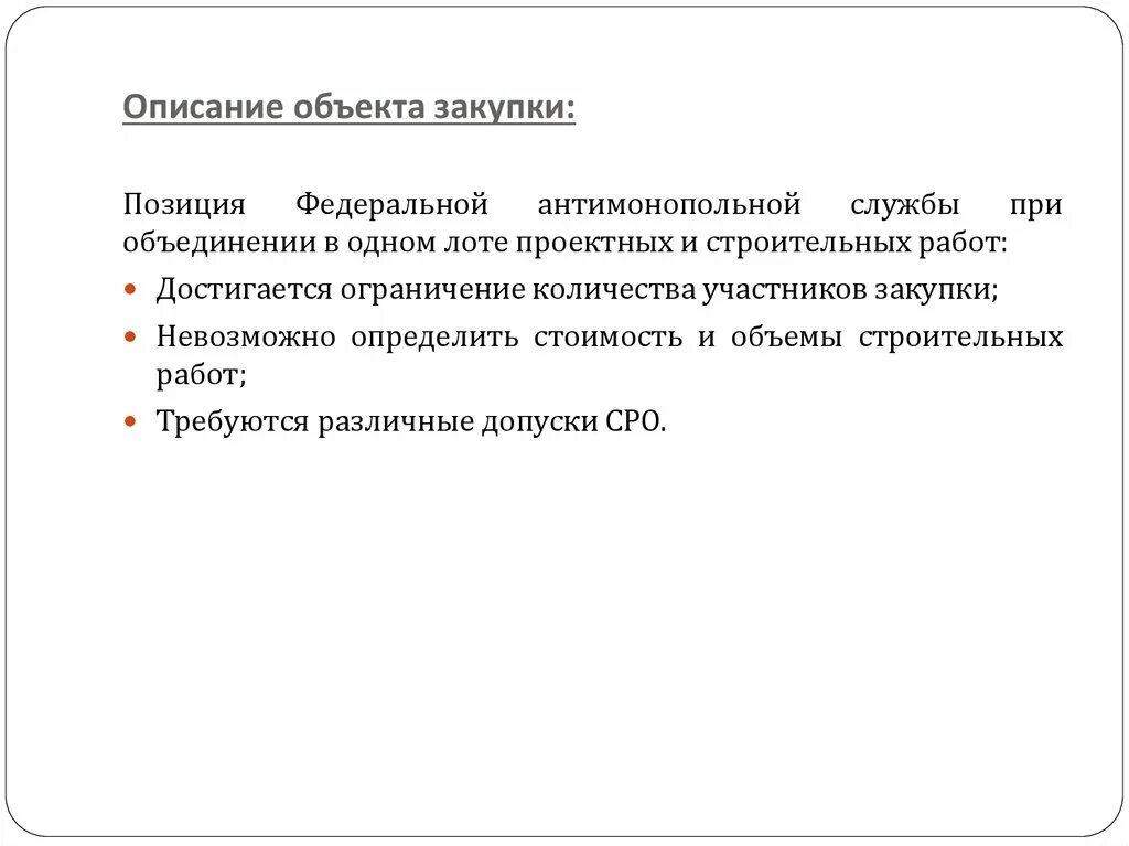 Содержание объекта закупки. Содержание объекта закупки