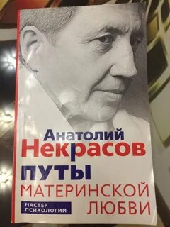 Путы любви