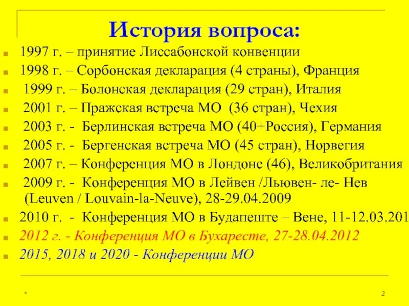 Сорбонская декларация 1998. Сорбонская декларация фото. Ключевые положения Сорбонской декларации. Болонская декларация 1999 фото. Конвенция 1998