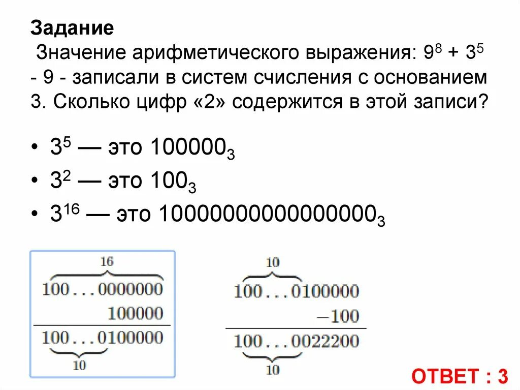 200 7.3. Записали в системе счисления с основанием 3. Запишите выражение в системе счисления с основанием. Выражения записанные в системах счисления. Система счисления с основанием 3.