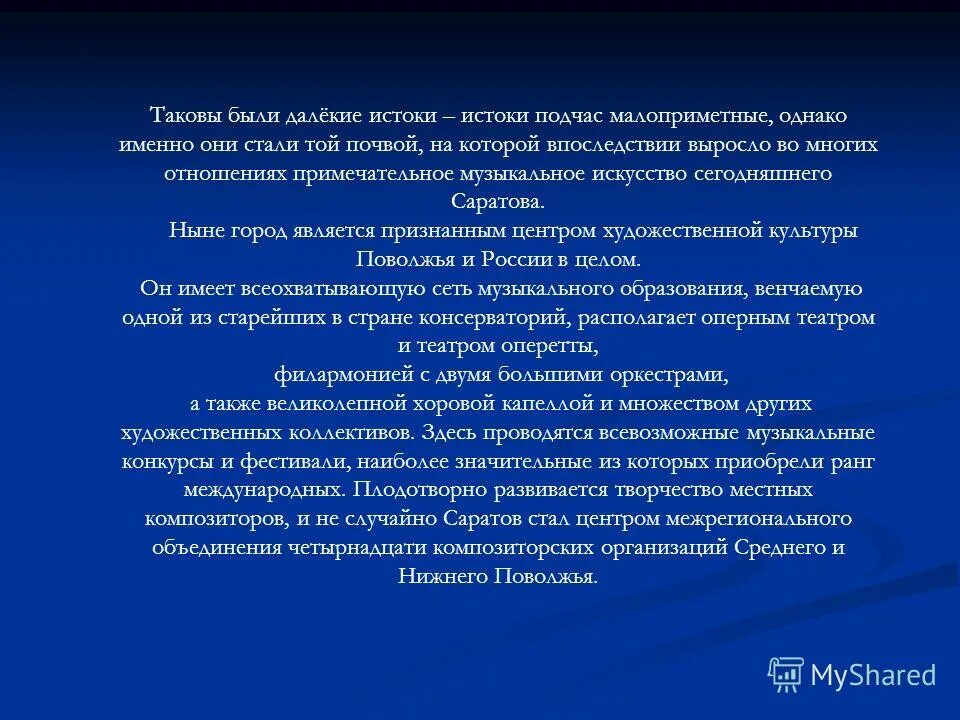 основание саратова презентация. культура саратовского края в 17 веке. история культуры саратова. история саратовского края презентация. город саратов проекты.
