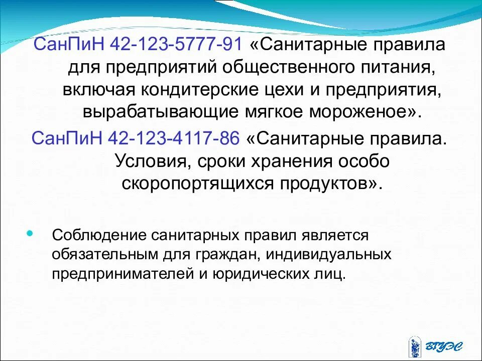 Соблюдение санитарных правил является обязательным для. Санпин 42-123-5777, санпин 42-123-4117. санпин 42-123-5777-91 для предприятий общественного питания. санпин 42-123-5777. санитарные правила на предприятии.