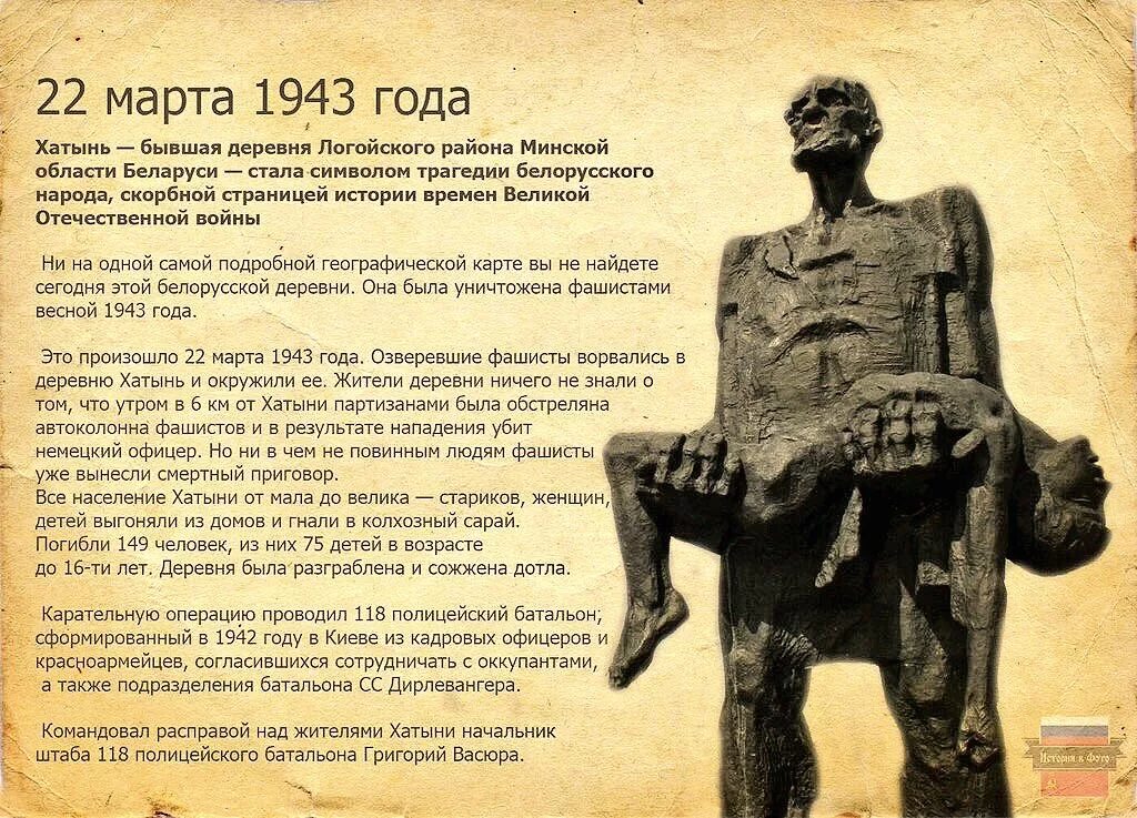 Трагические истории жизни. Трагедия в Хатыни в 1943.