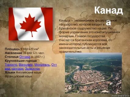 Когда канада стали независимыми