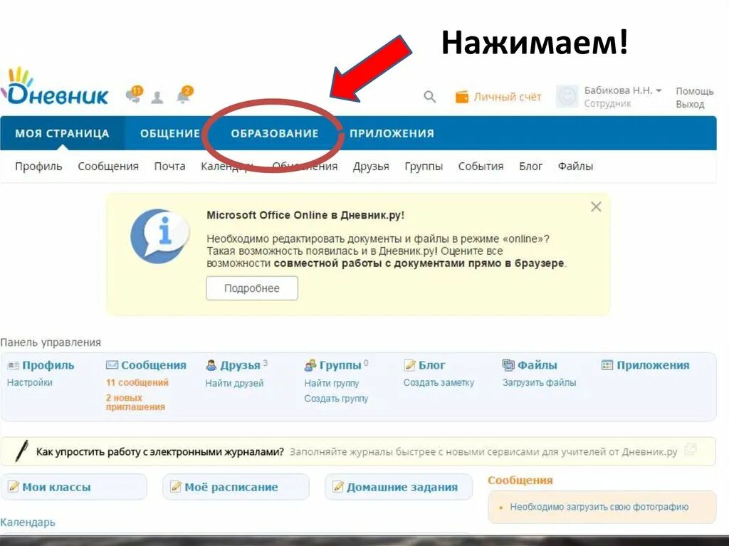 Как отправить сообщение в электронном дневнике учителю