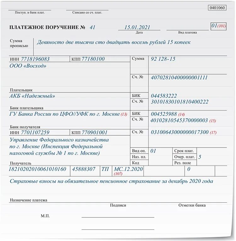 Форма платежного поручения с 2023 года. Платежное поручение НДФЛ образец заполнения поле 107. Реквизиты платежного поручения в 2021 году. Образец заполнения платежного поручения НДФЛ.