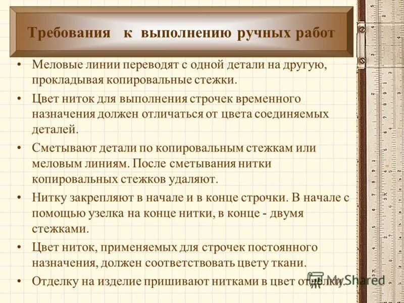 Нитками какого цвета прокладывают строчку временного назначения. Нитками какого цвета прокладывают строчку временного назначения. Удаление временных строчек. Сметочный шов. Стежки и строчки временного назначения.