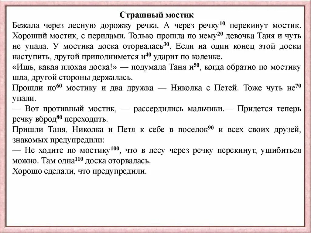 Техника чтения 2 рассказы. Техника чтения 2 рассказы. Рассказы для техники чтения 4 класс. Рассказы для техники чтения 4 класс. Текст для чтения 2 класс техника чтения 4 четверть тексты.