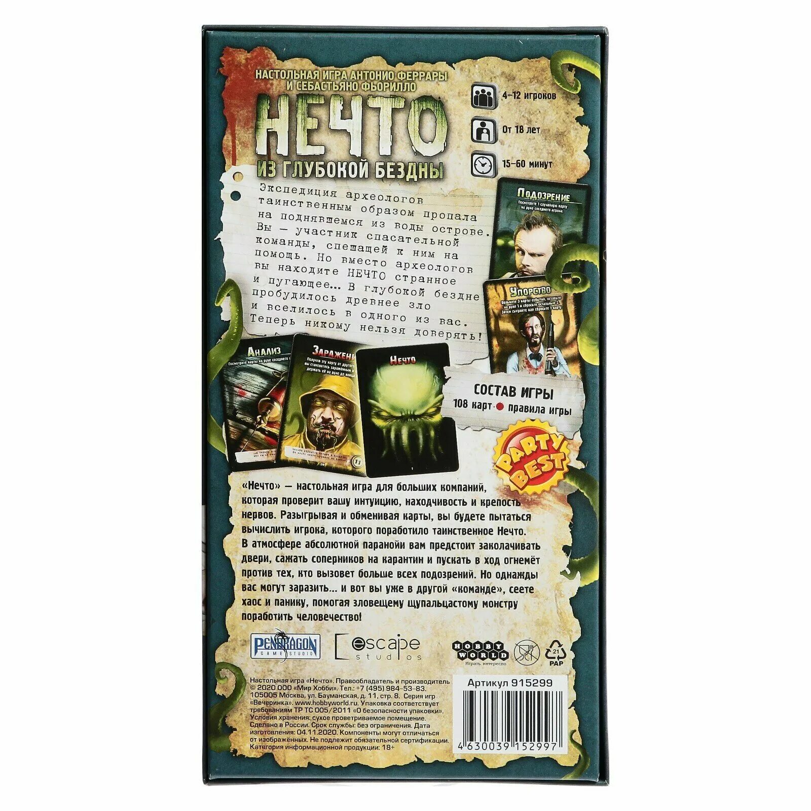 настольная игра hobby world нечто. Hobby world нечто 1387. настольная игра: нечто (2020). карточная игра нечто. нечто настольная игра.