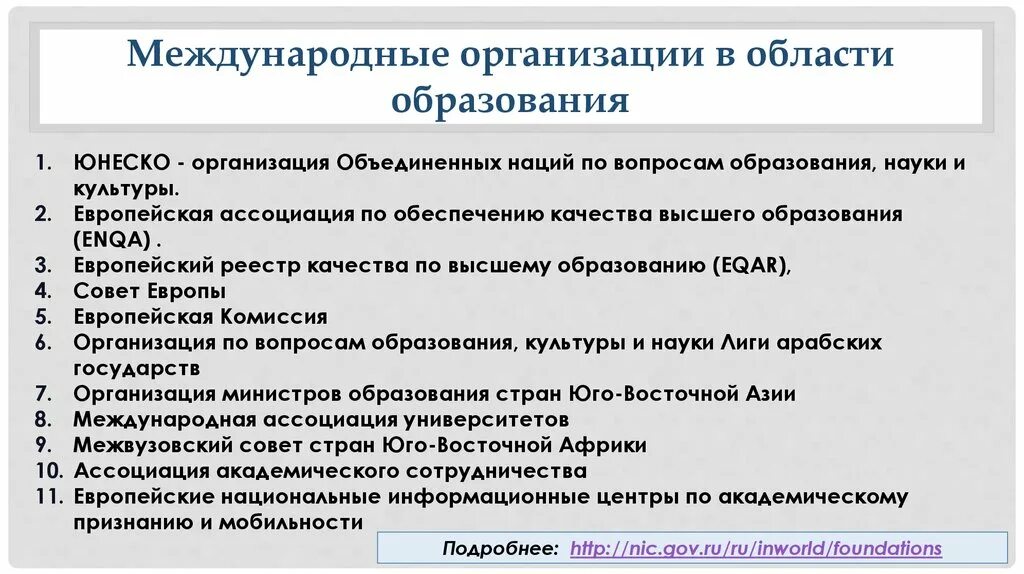 Международное образование доклад