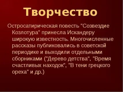 Созвездие козлотура читать