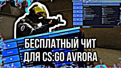 Читы без инжекта