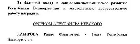 Письмо радию хабирову
