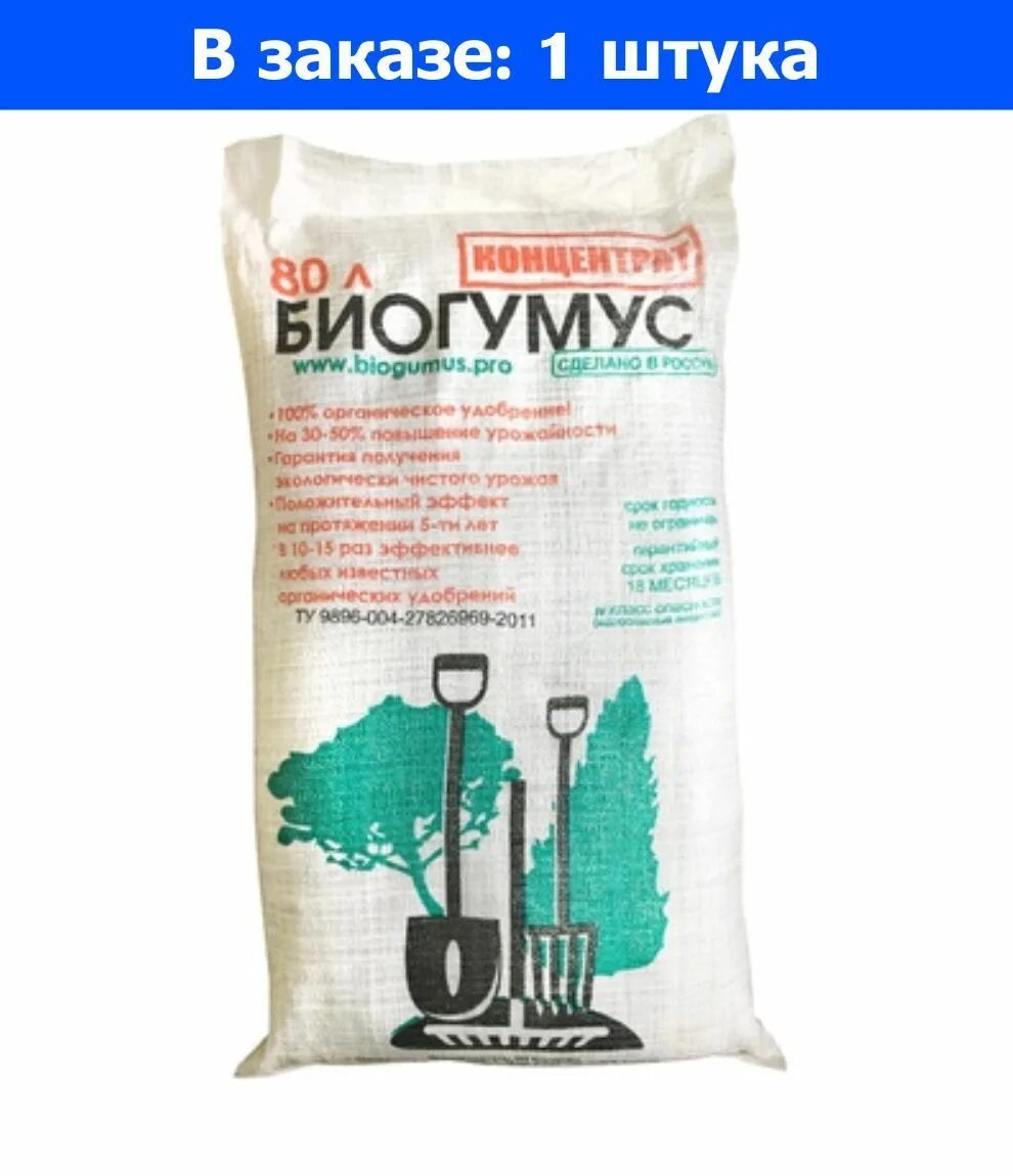 Биогумус что это и для чего. Вермикомпост биогумус сухой 5л оптима. удобрение биогумус концентрат.