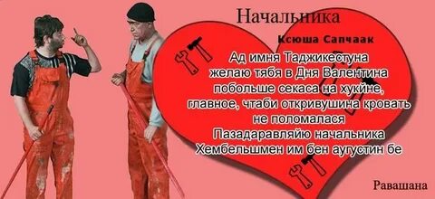 С днем влюбленных пошлые