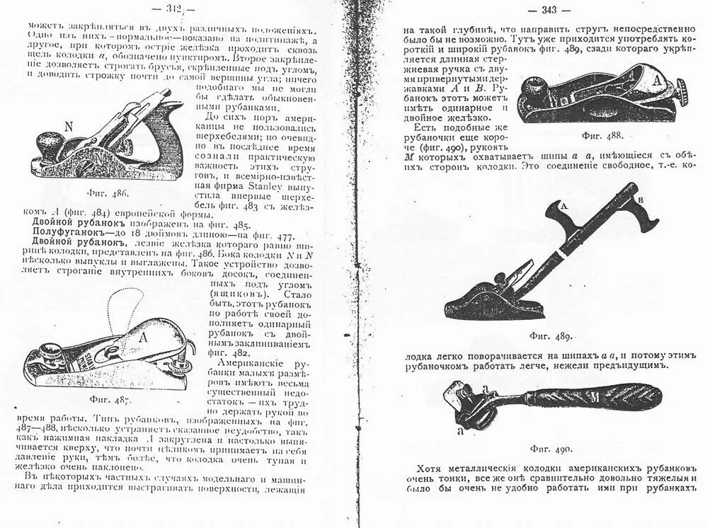 Справочник инструментов. Книга про инструменты. Крига Советский инструмент. Детские книги про инструменты СССР. Атлас практический курс столярного искусства.