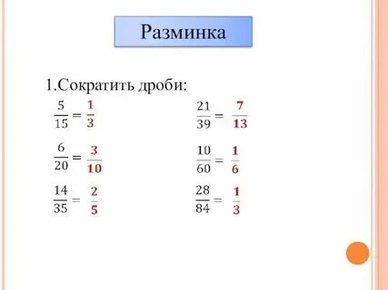 Можно ли сократить дробь 2 5