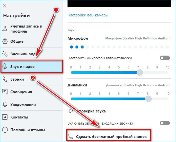 Тест звонок Skype. Как сделать пробный звонок в скайпе. Звук звонка по скайпу. Звук звонка скайпа.